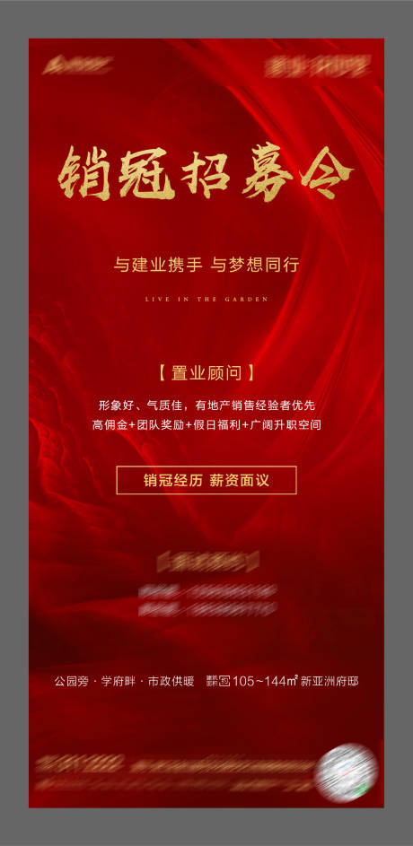 源文件下载【地产招聘海报】编号：49270003712765827
