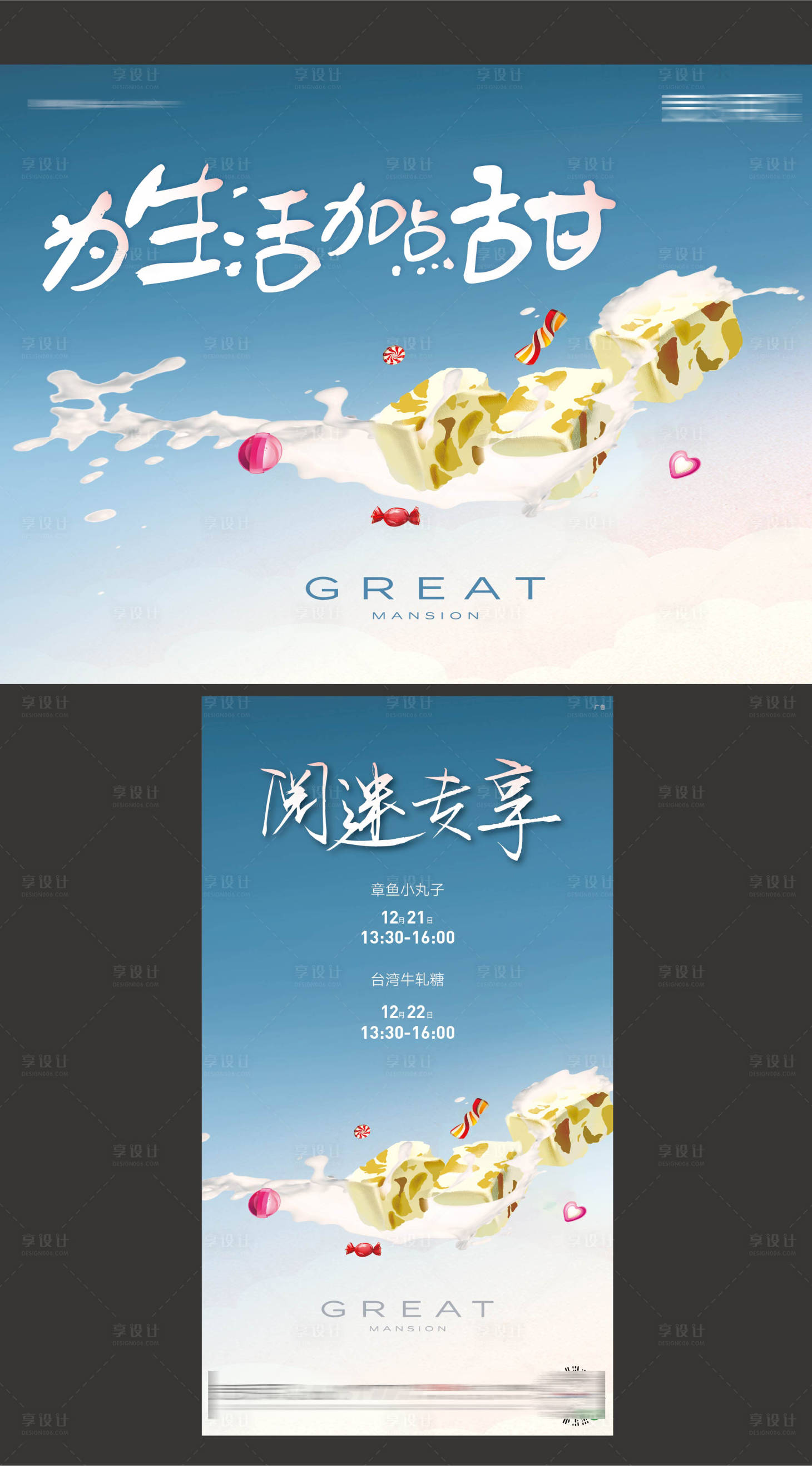 源文件下载【享设计】搜索编号：69640003993119040【牛轧糖暖场活动展板】