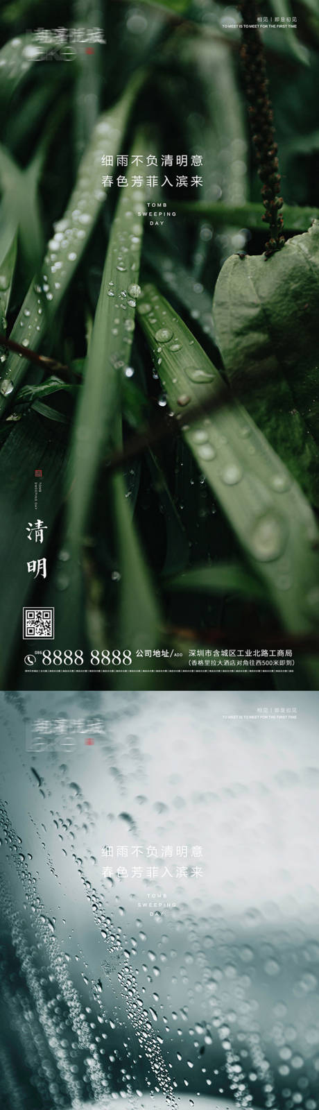 房地产清明节雨天系列海报-源文件【享设计】