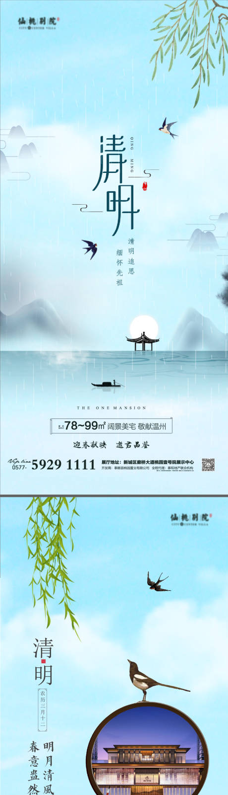 源文件下載【地產清明節氣移動端海報】編號：54280003714791028