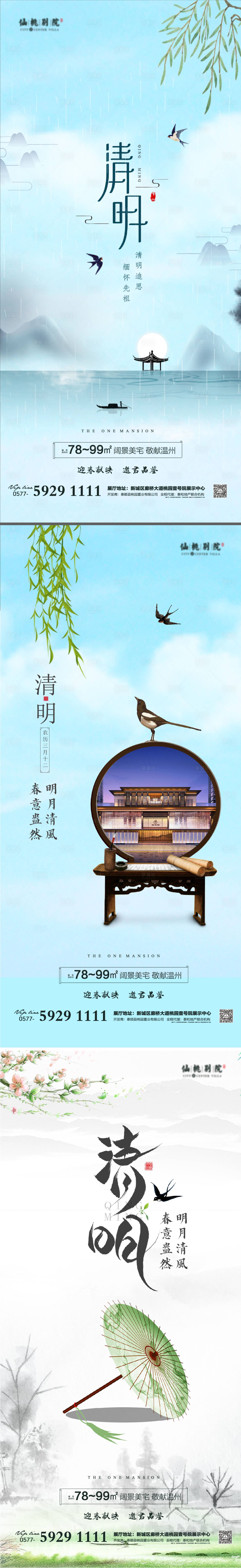 源文件下载【享设计】搜索编号：54280003714791028【地产清明节气移动端海报】