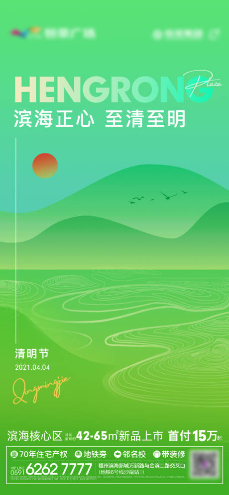源文件下載【地產(chǎn)清明節(jié)節(jié)氣微單】編號：22990004088005568