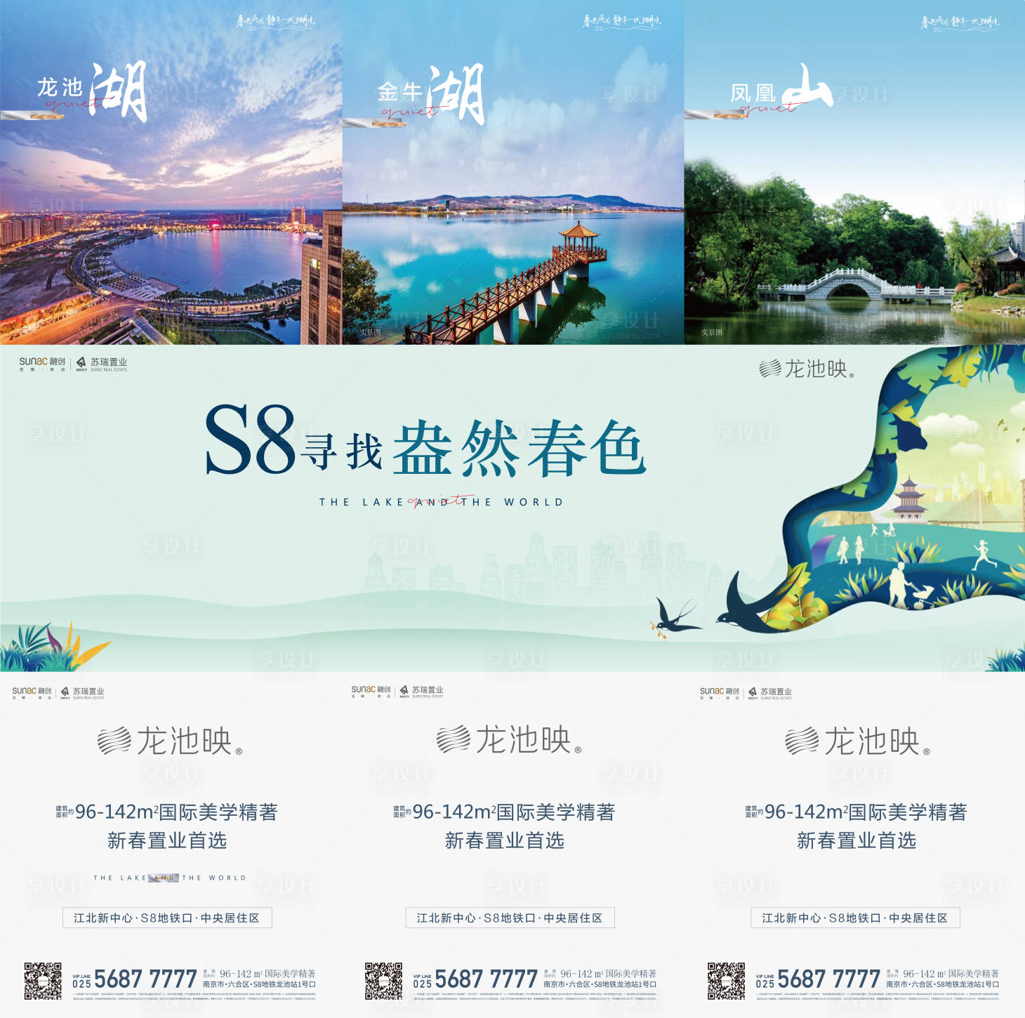源文件下載【享設(shè)計(jì)】搜索編號(hào)：92740003919995253【房地產(chǎn)湖景三宮格價(jià)值點(diǎn)長(zhǎng)圖海報(bào)】