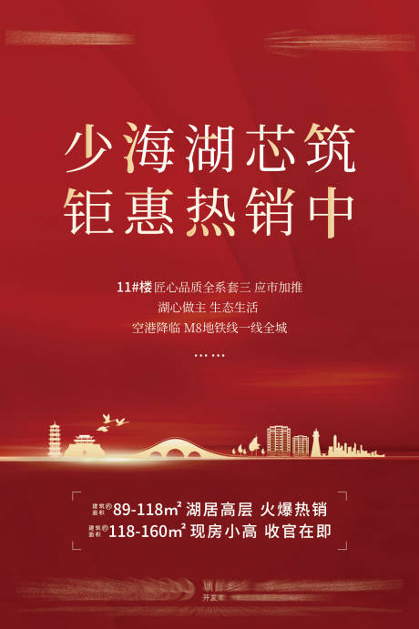 源文件下載【享設計】搜索編號：23620003833392487【地產熱銷海報】