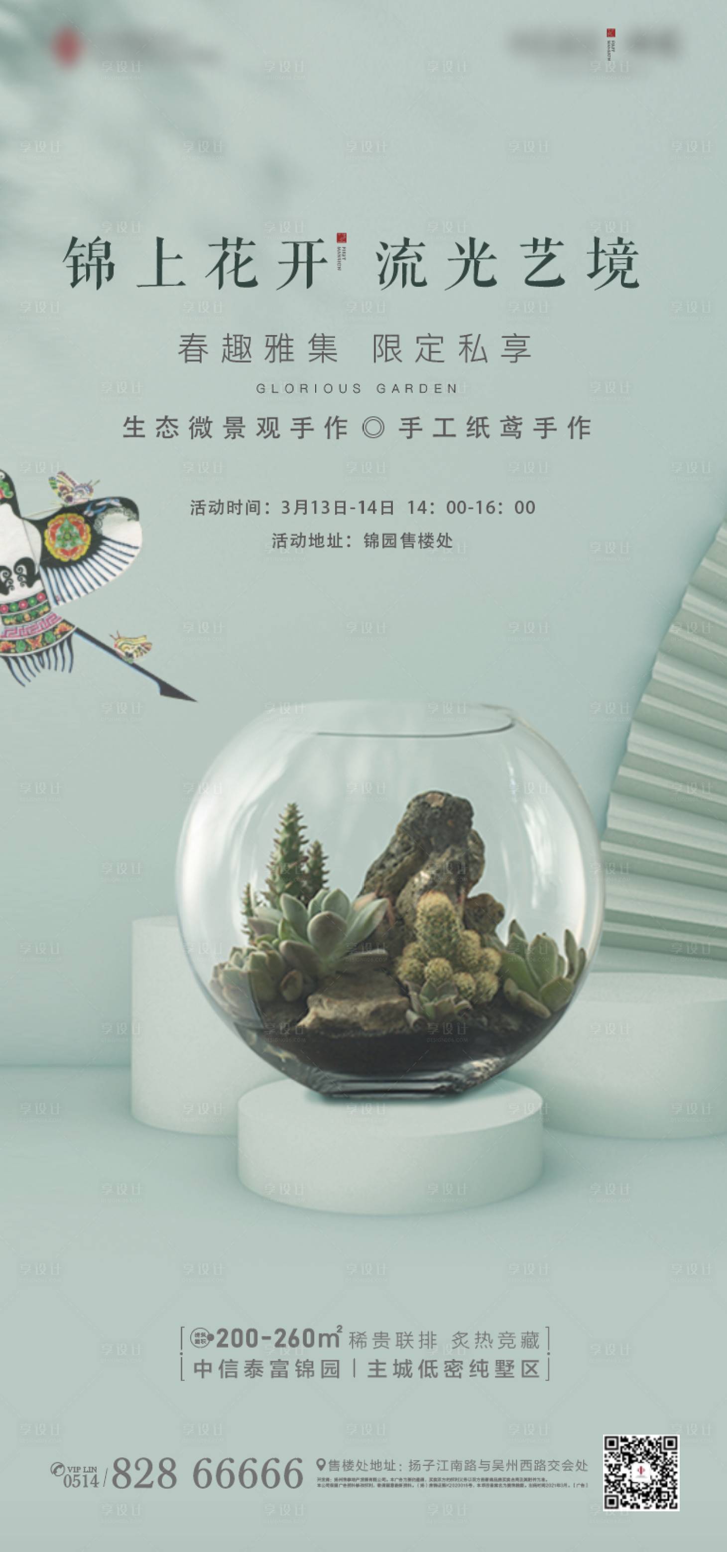 源文件下載【享設(shè)計】搜索編號：69510003835191157【地產(chǎn)新中式生態(tài)景觀diy活動微信海報】