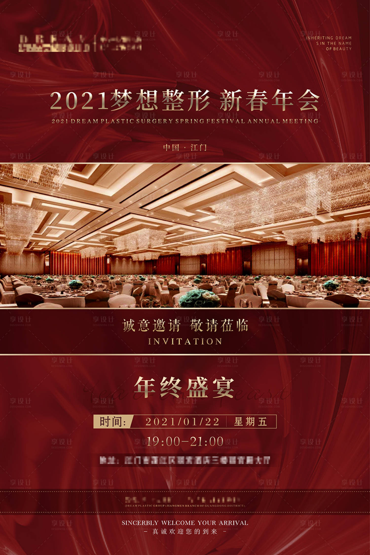 源文件下載【享設(shè)計】搜索編號：61100003804645235【年會醫(yī)美海報】