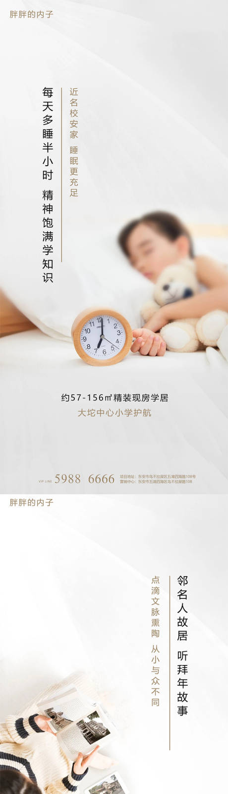 源文件下载【学区房价值点海报】编号：20210307112238776