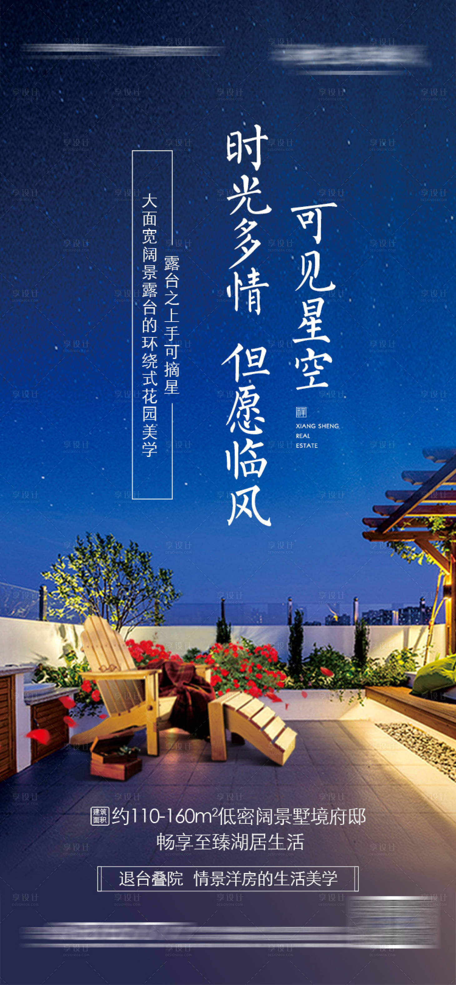 源文件下載【享設計】搜索編號：51290004035822027【房地產賣點宣傳海報】