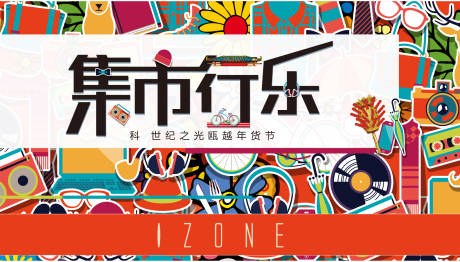 源文件下载【市集时尚潮酷】编号：58150003737846562