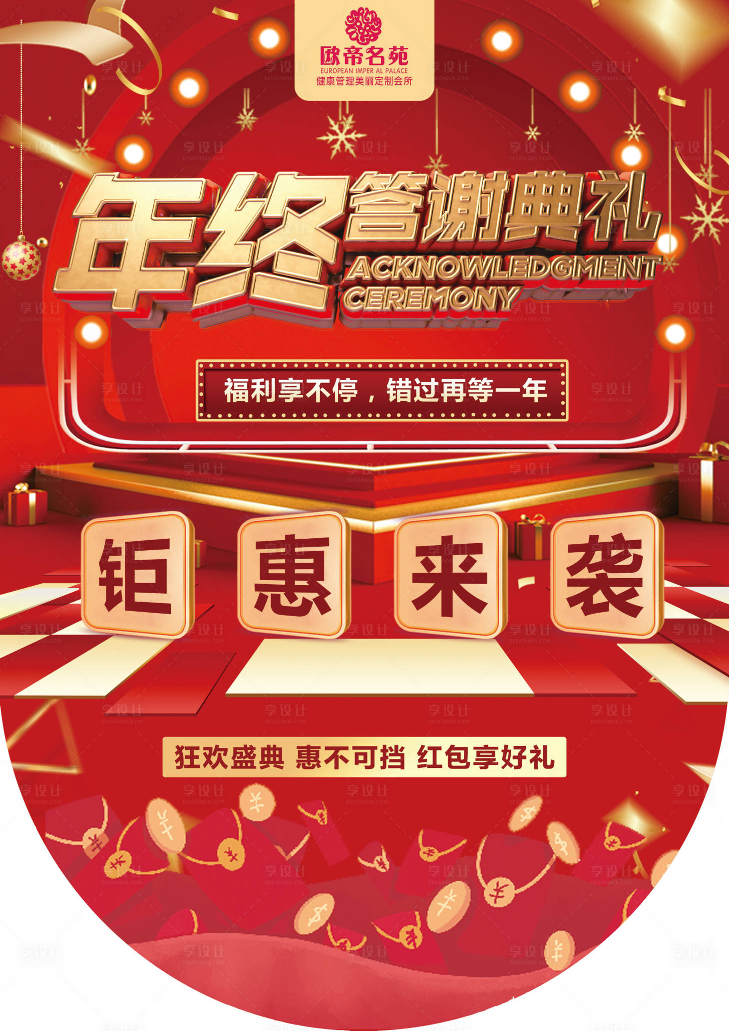 源文件下載【享設計】搜索編號：37400003843858426【年終答謝典禮吊旗】