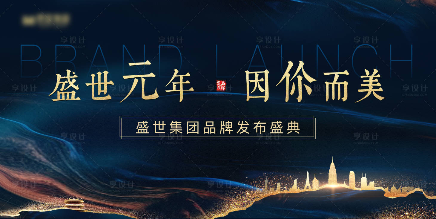 源文件下载【享设计】搜索编号：12640003786082966【蓝色鎏金新中式地产广告展板】