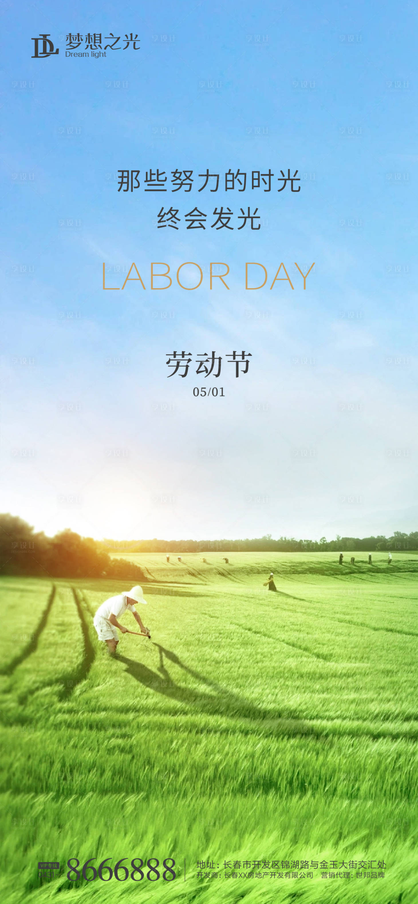 源文件下載【勞動節農民海報】編號：73220003862397998