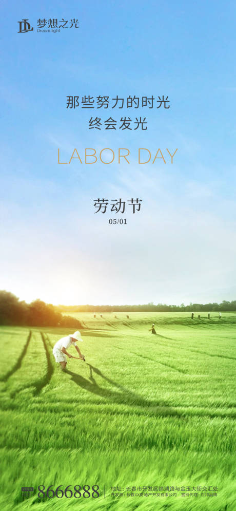 劳动节农民海报-源文件【享设计】