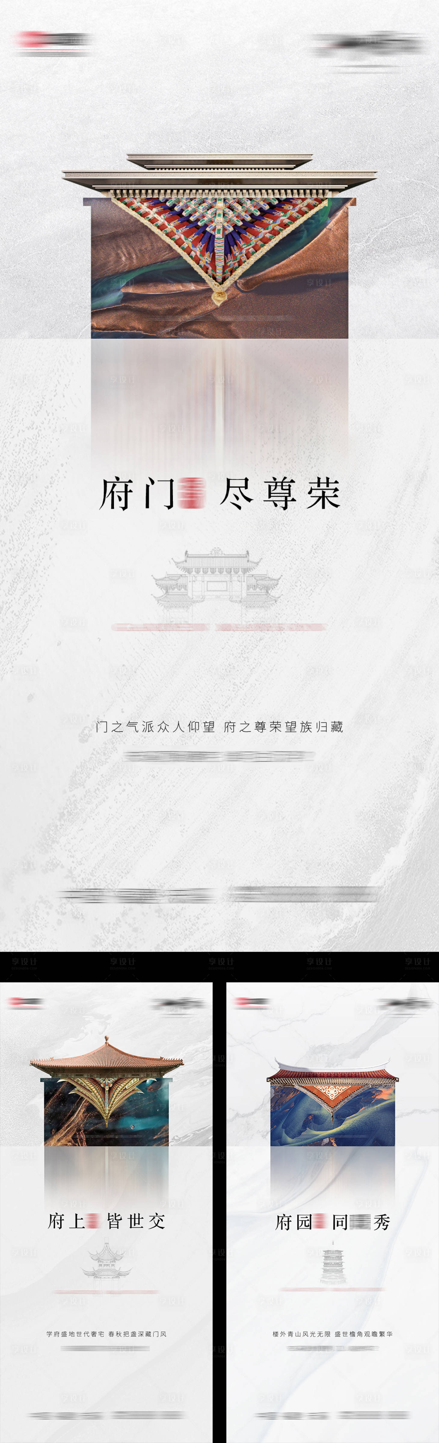 源文件下载【享设计】搜索编号：90430003740198788【新中式价值点系列海报】