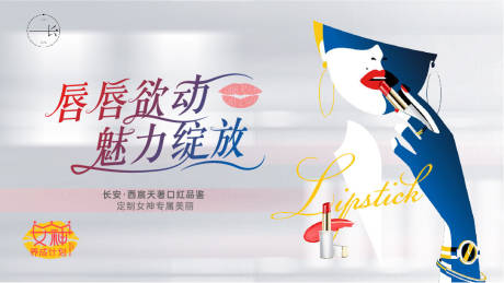 源文件下载【地产美妆口红DIY背景板】编号：69270004045881327
