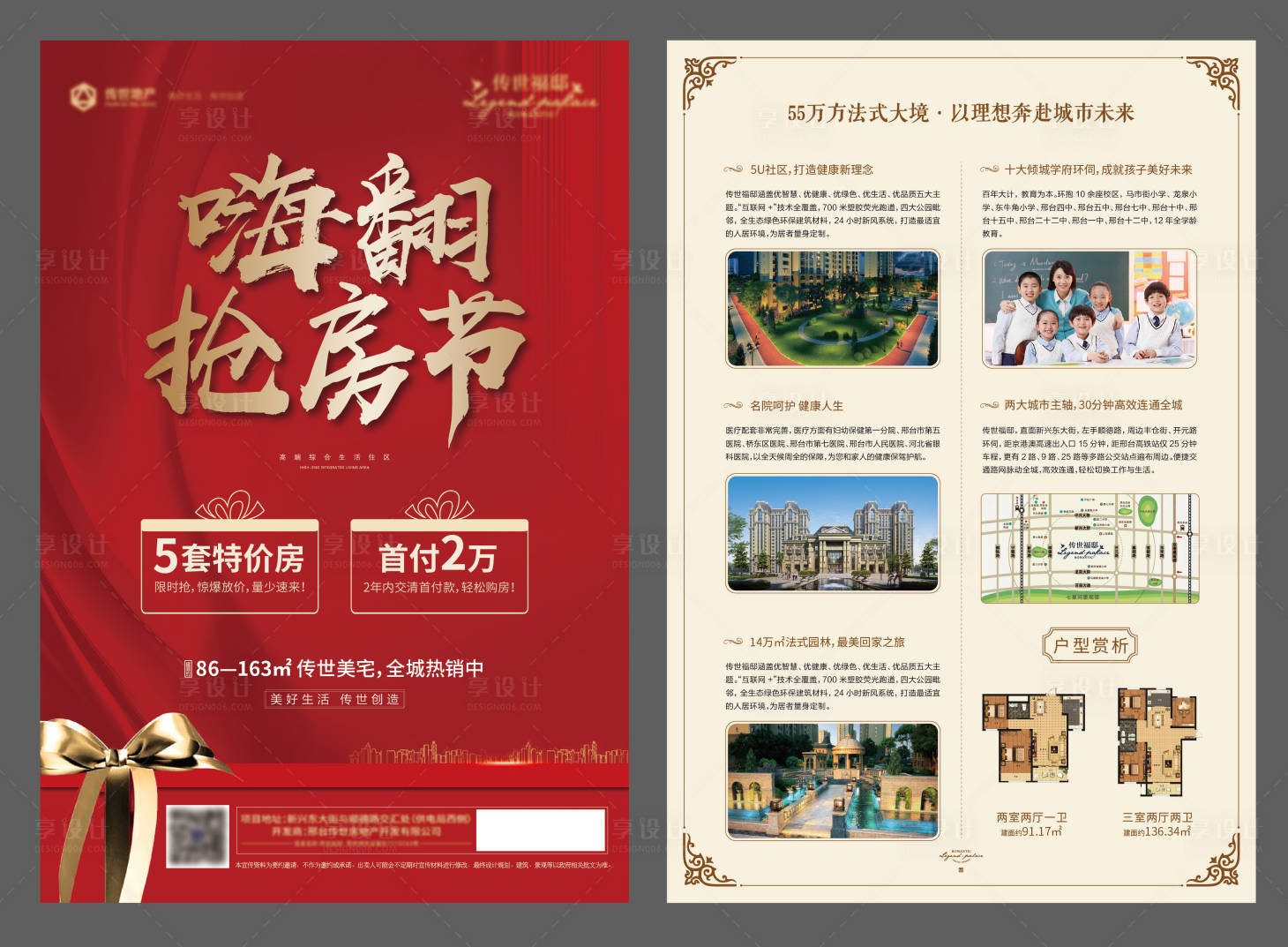 源文件下载【618抢房节地产单页】编号：28730003756978317