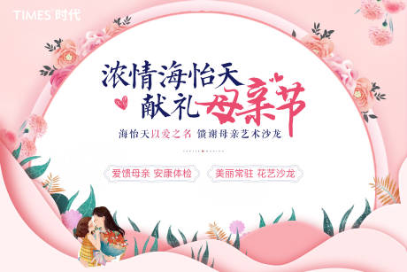 源文件下载【母亲节地产活动展板】编号：38900003832952801