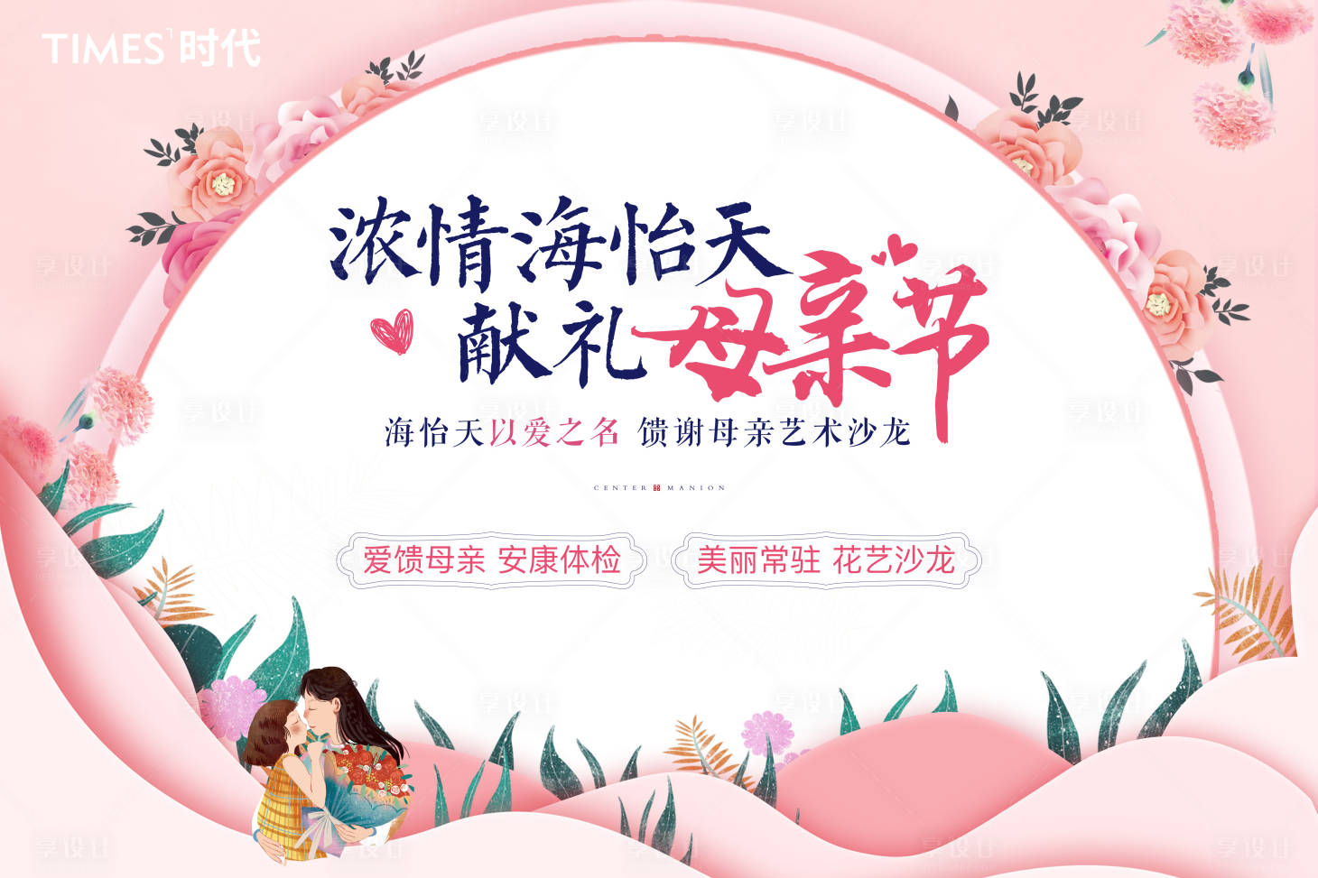 源文件下載【母親節地產活動展板】編號：38900003832952801
