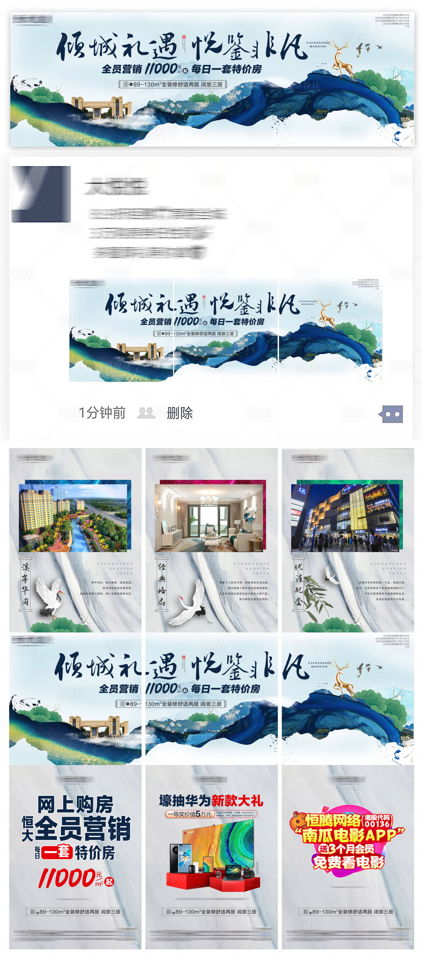 源文件下载【倾城礼遇宫格地产三宫格】编号：71290003822949895