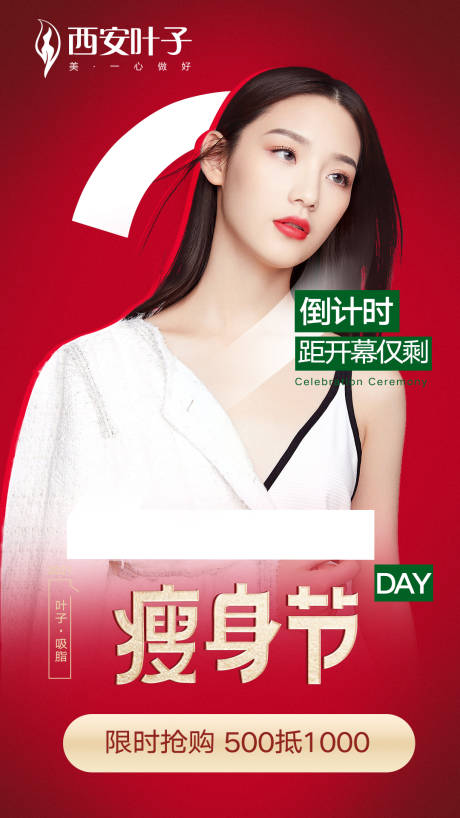 源文件下载【医美瘦身倒计时海报】编号：20210311160752277