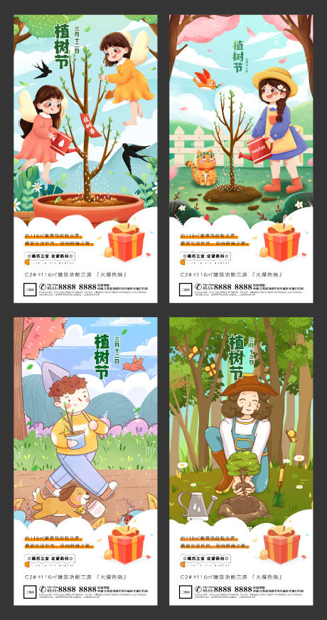 源文件下载【地产植树节环保微信海报】编号：83010003641494685
