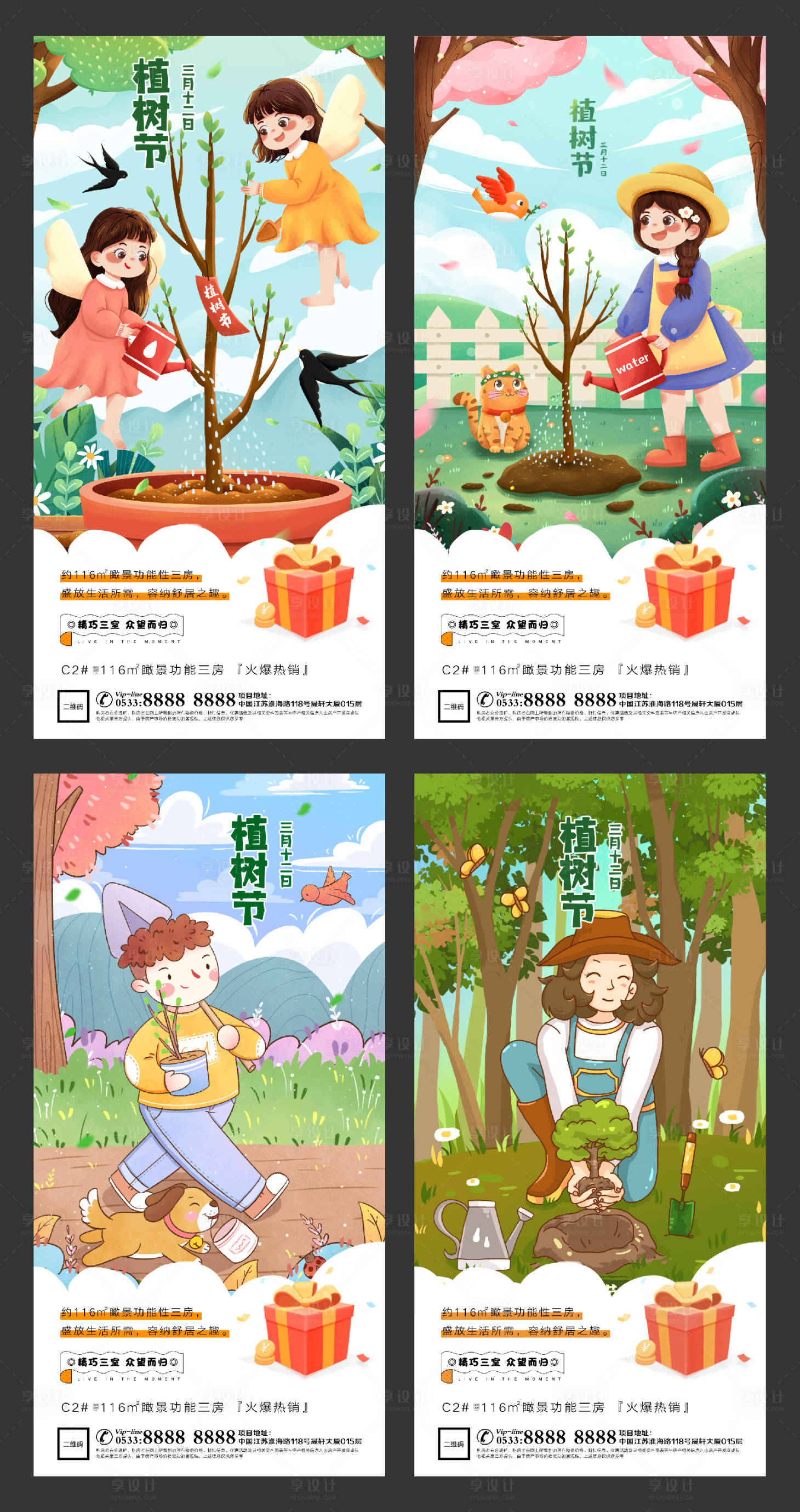 源文件下载【享设计】搜索编号：83010003641494685【地产植树节环保微信海报】