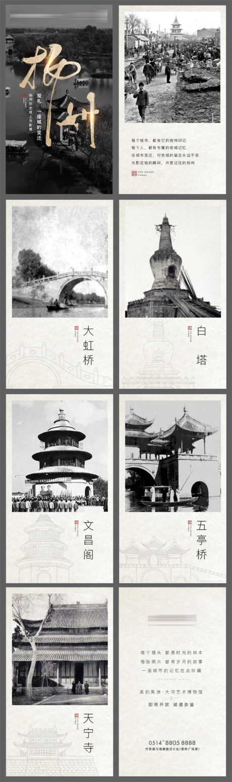 源文件下载【地产扬州老照片H5】编号：19830003999977375