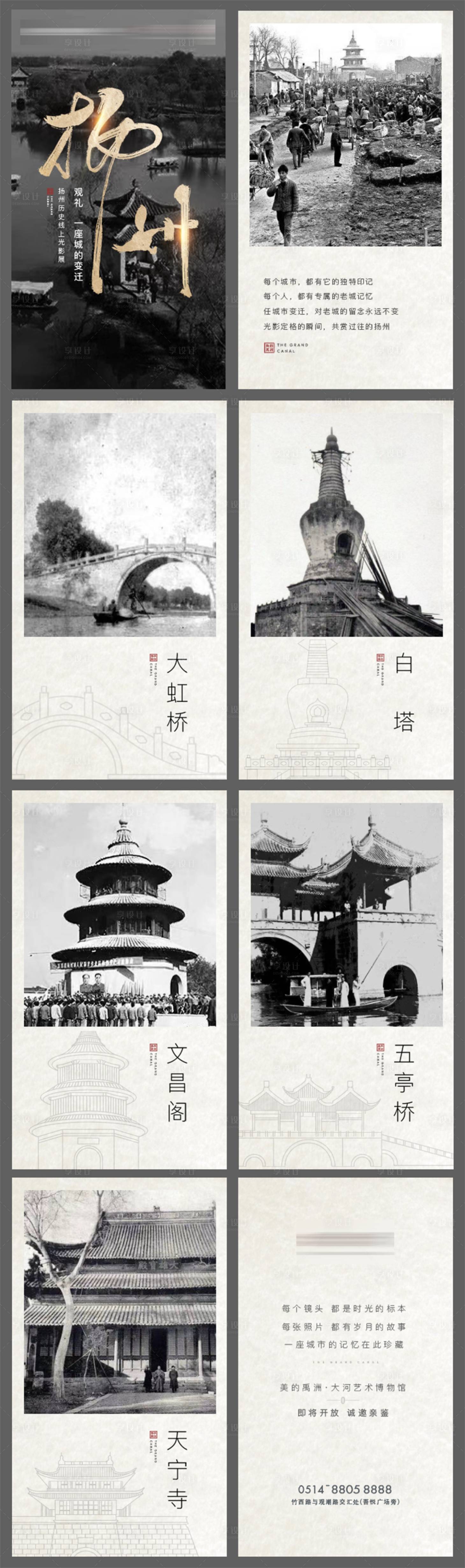 源文件下載【享設(shè)計】搜索編號：19830003999977375【地產(chǎn)揚州老照片H5】