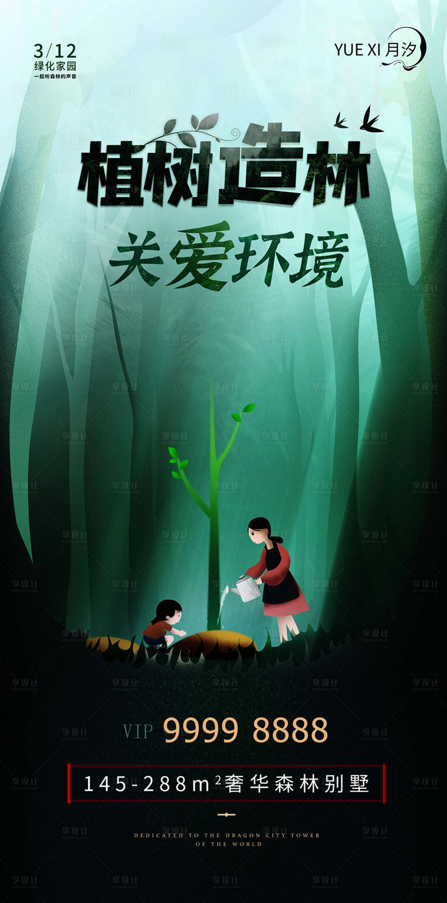 源文件下载【享设计】搜索编号：22120003683074773【植树节海报】
