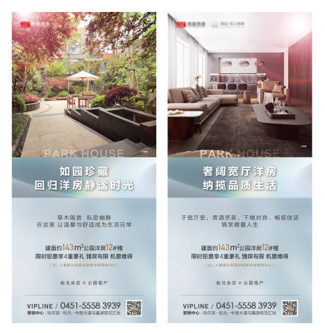 源文件下载【享设计】搜索编号：60890004060211774【地产园林海报】