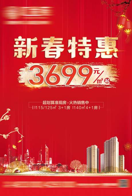源文件下载【地产海报特惠DM单】编号：82740003939375955