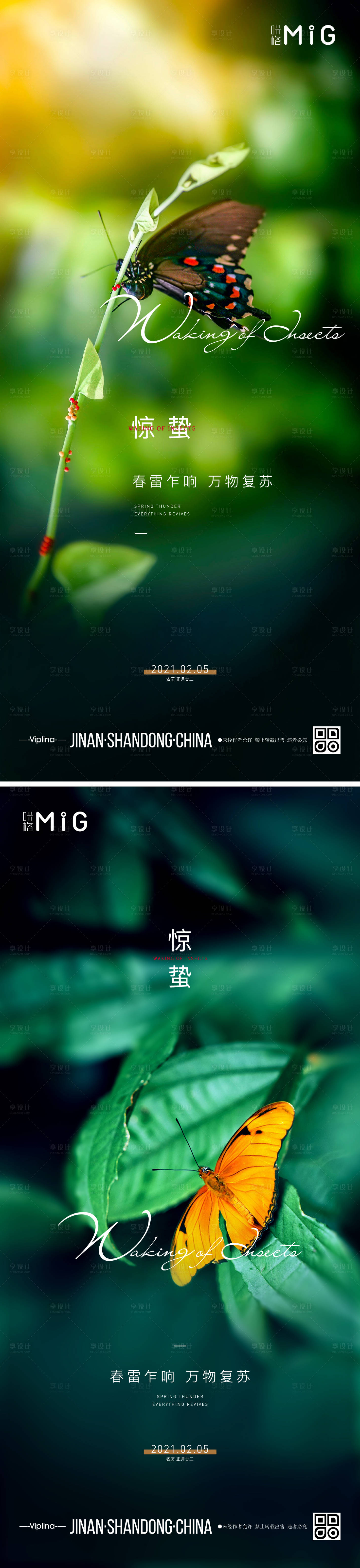 源文件下载【享设计】搜索编号：63400003658962053【惊蛰节气唯美海报】