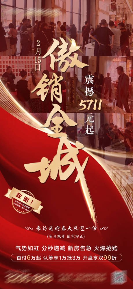 源文件下載【享設計】搜索編號：41930003827437210【地產人氣火爆熱銷海報】