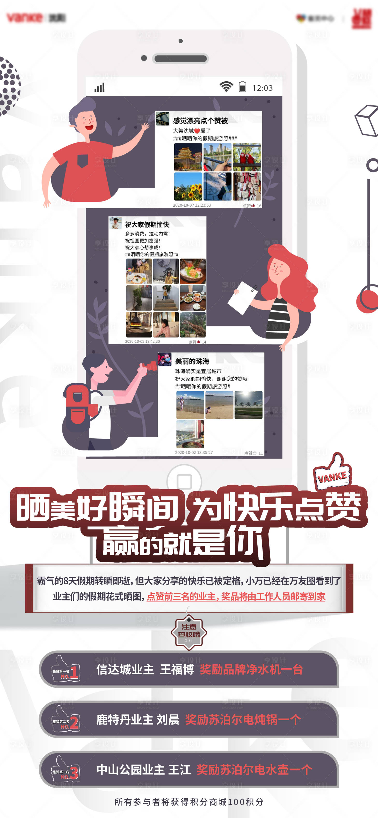 源文件下载【享设计】搜索编号：85600003760158238【地产朋友圈积攒活动海报】