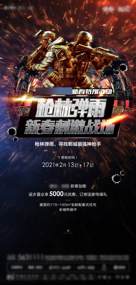 源文件下载【地产暖场活动真人CS海报】编号：39450003850557784