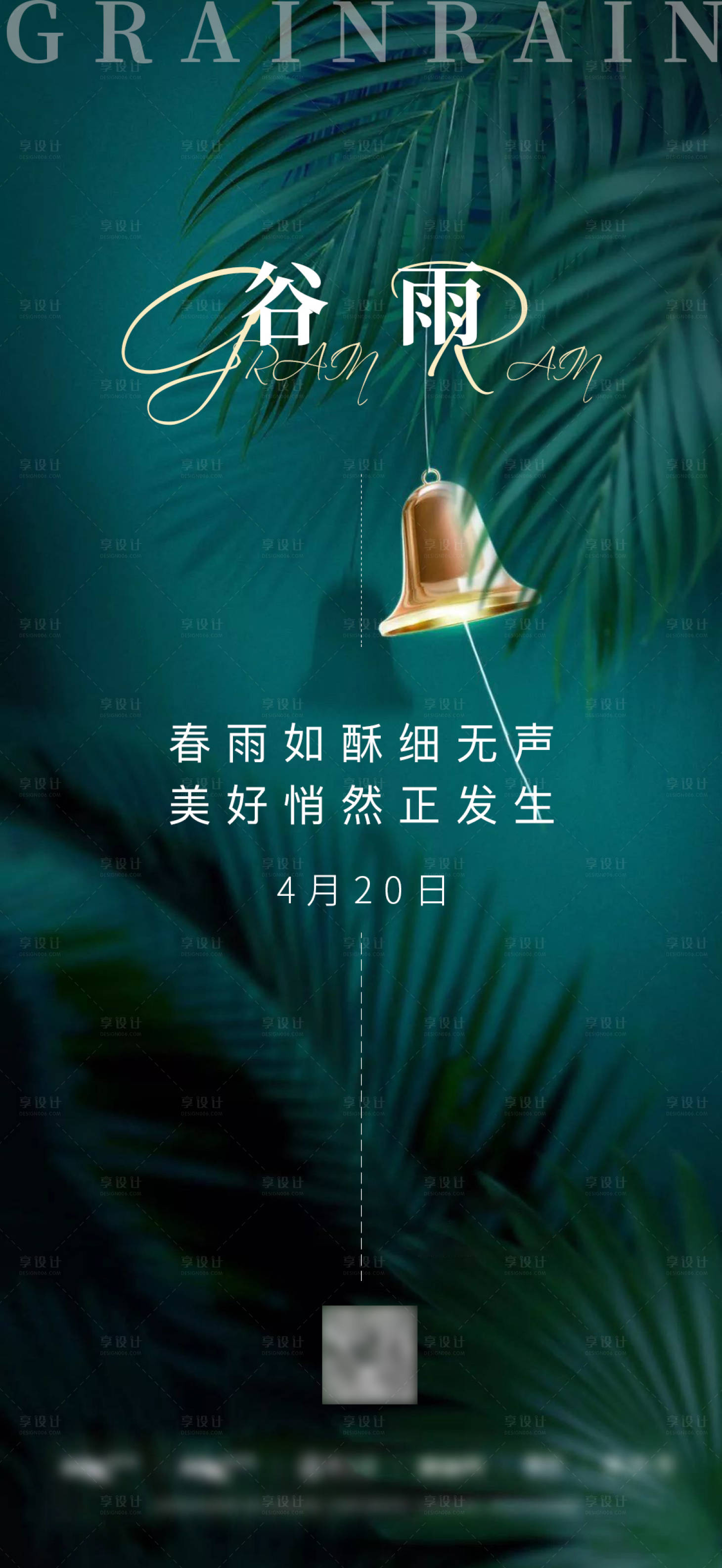 源文件下載【谷雨】編號：88280004010955767