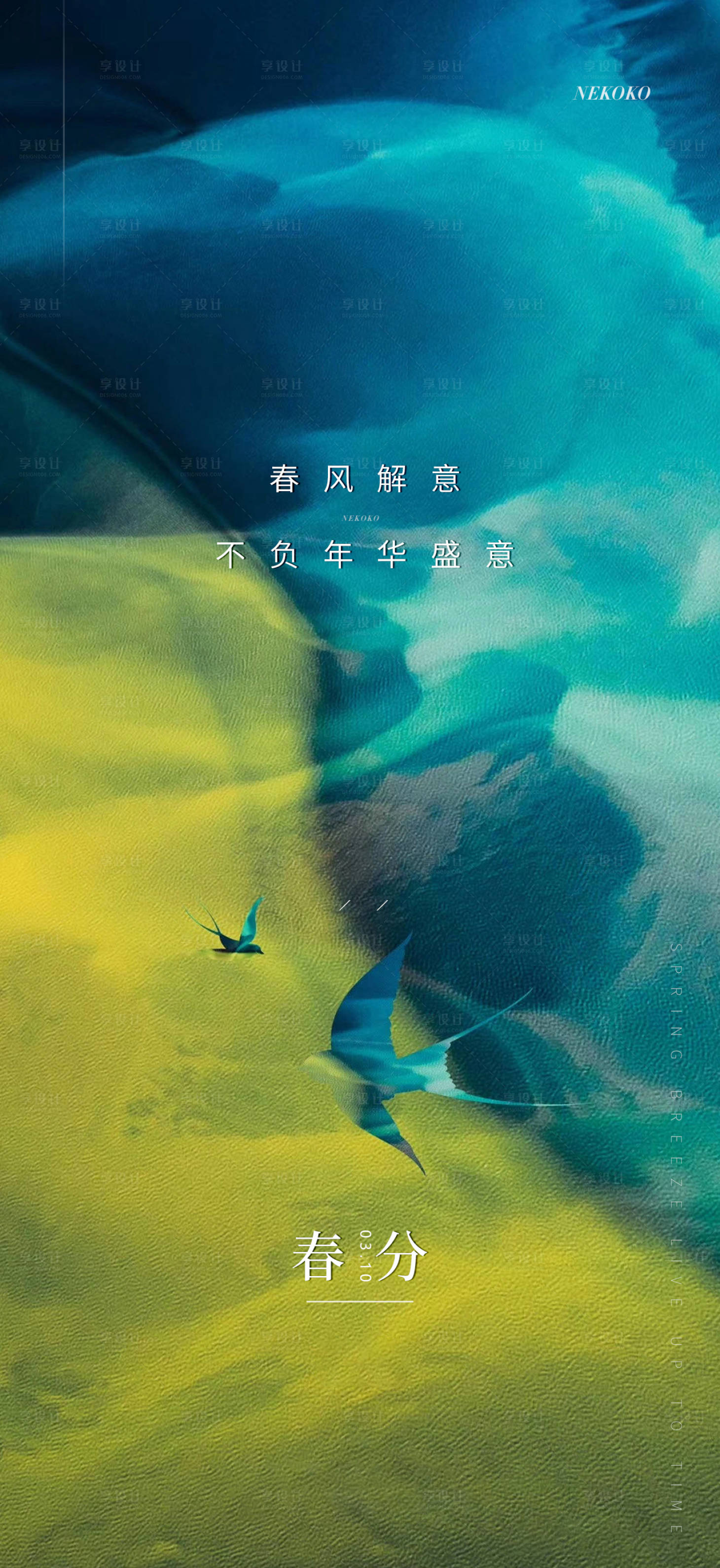 源文件下載【地產驚蟄春分立春節氣海報】編號：97350003785367240