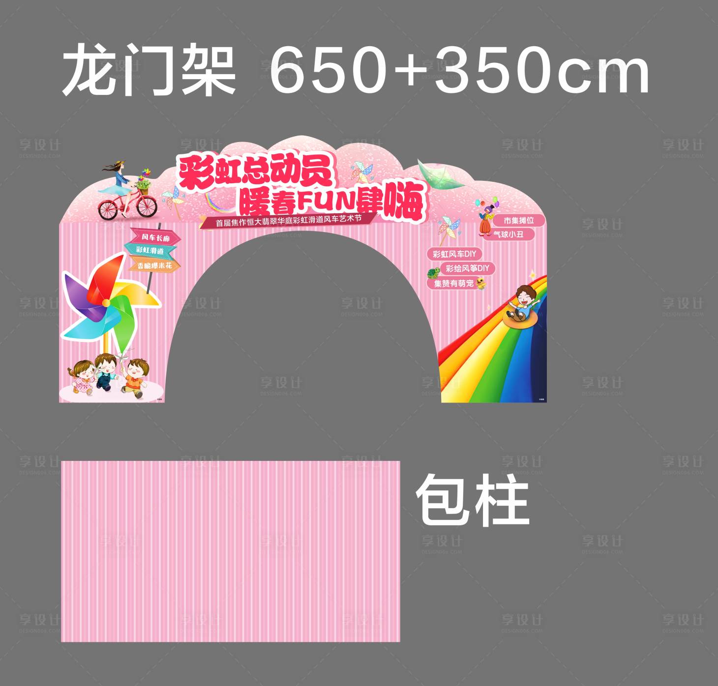 源文件下载【风车彩虹滑道活动龙门架】编号：28890003945063142