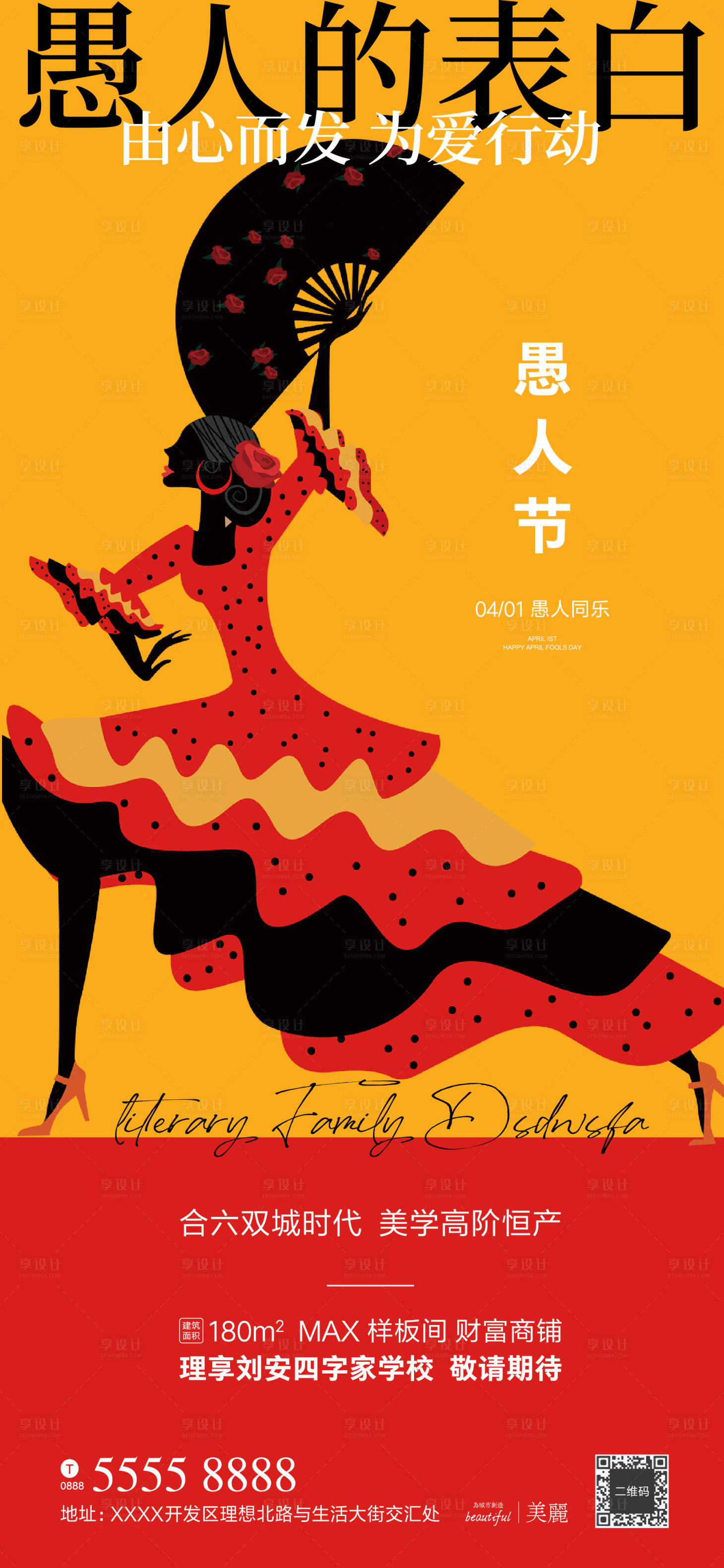 源文件下载【愚人节地产海报】编号：27960003984101353