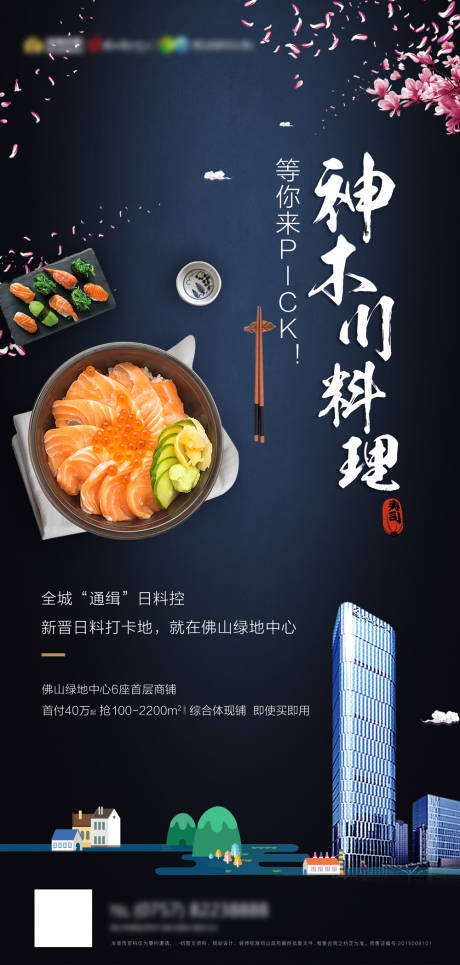源文件下载【地产活动日料】编号：94730003696776013