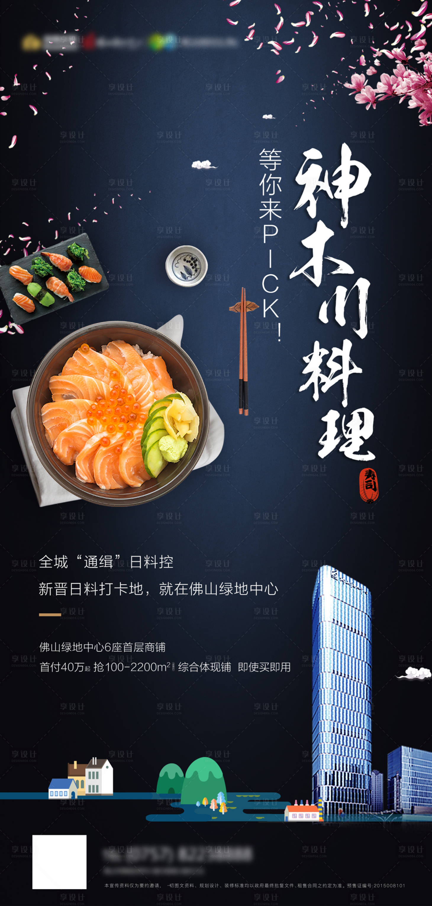 源文件下载【享设计】搜索编号：94730003696776013【地产活动日料】