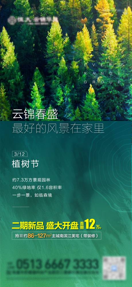 源文件下载【植树节】编号：40570004070345613