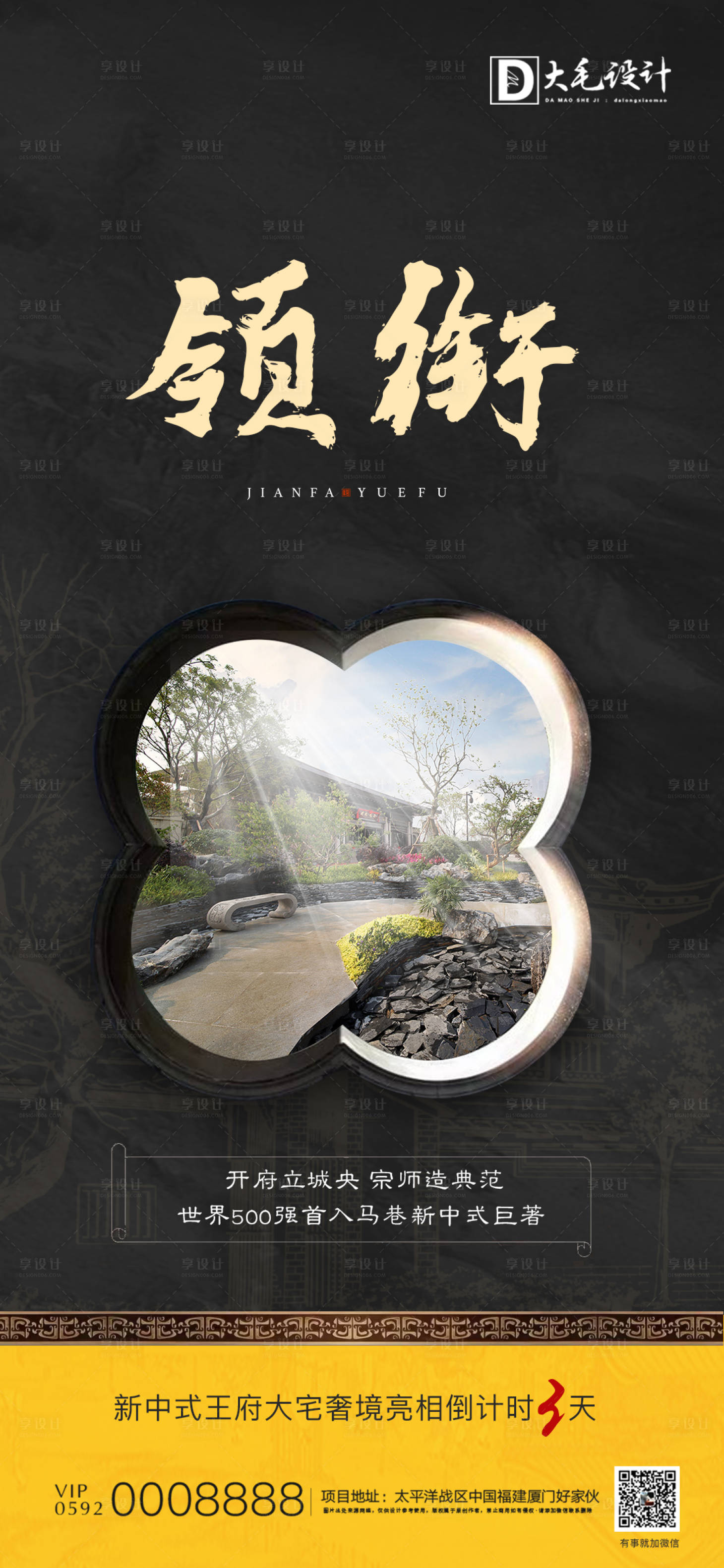 源文件下載【享設(shè)計(jì)】搜索編號(hào)：89560004024416550【中式倒計(jì)時(shí)海報(bào)】