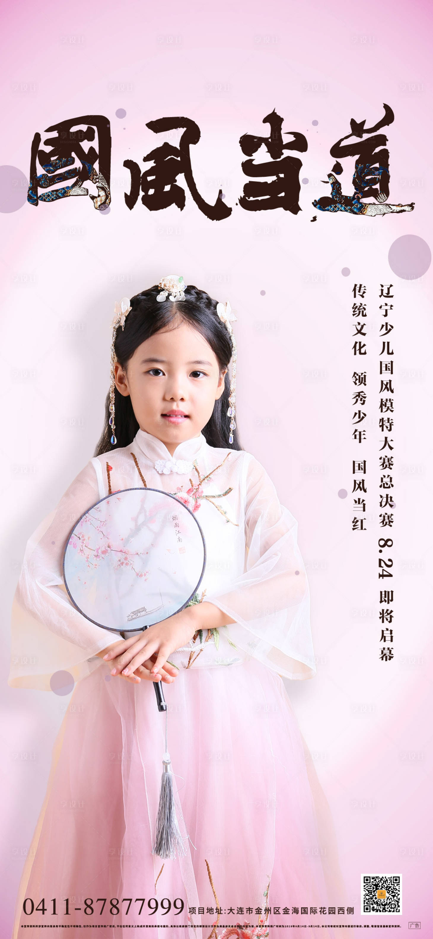 源文件下載【享設(shè)計(jì)】搜索編號(hào)：64640003936674670【國(guó)風(fēng)人物海報(bào)】
