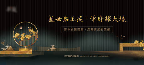 源文件下载【新中式海报黑金地产户外别墅主画面】编号：53540003978912542