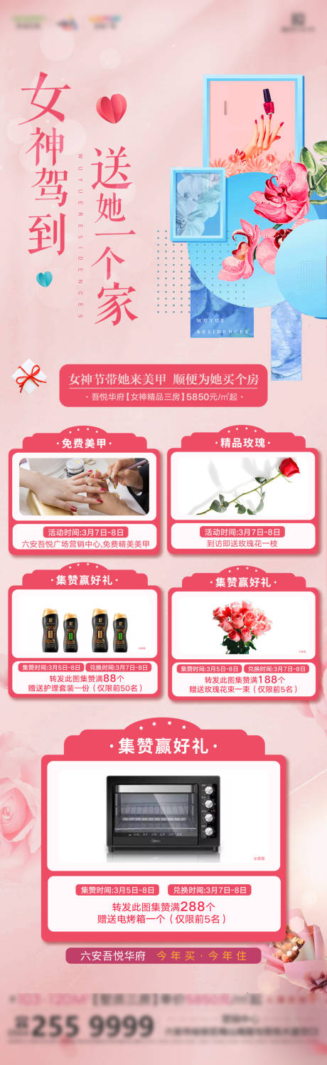 源文件下载【妇女节活动长图海报】编号：52730003933546947