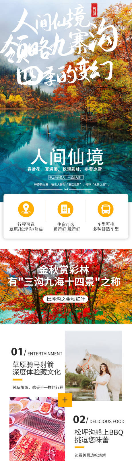 源文件下载【九寨沟三日游 】编号：48320003748497448
