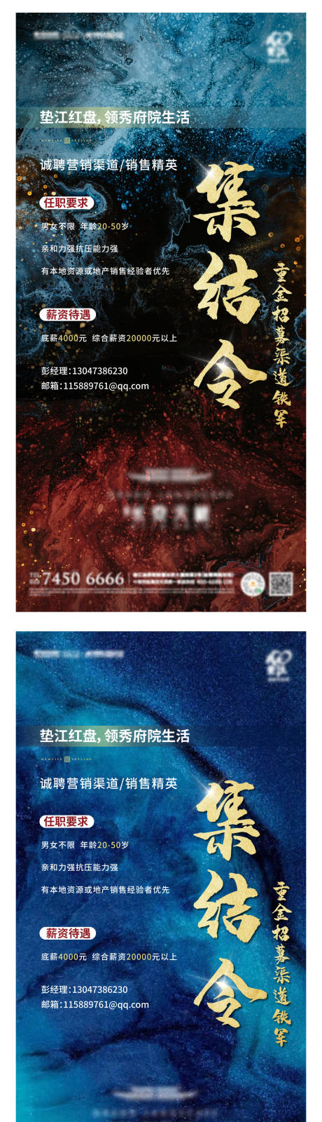 源文件下载【招聘海报】编号：95040003919125851