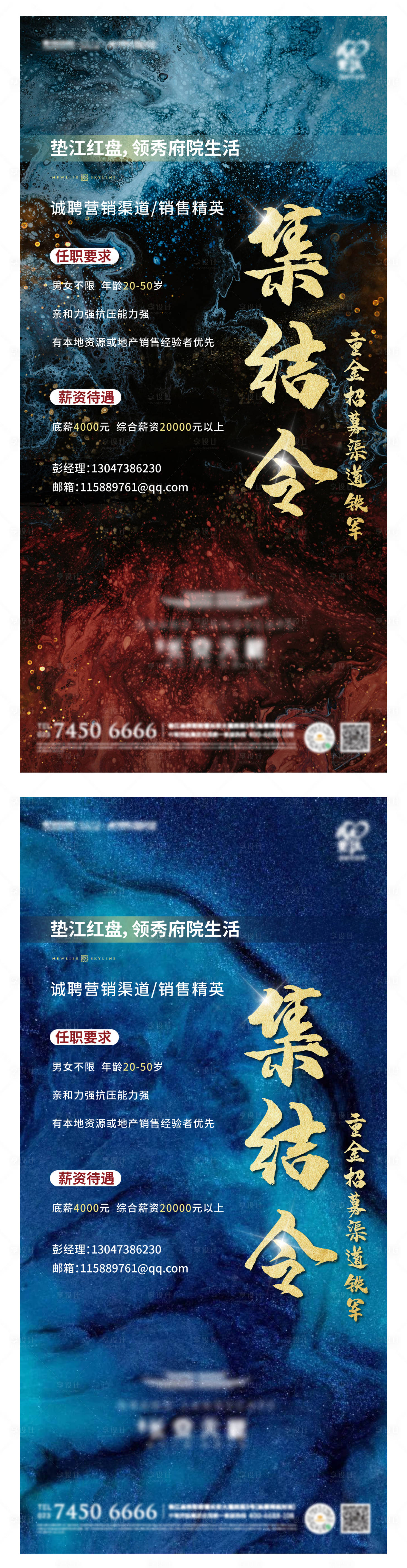 源文件下載【享設計】搜索編號：95040003919125851【招聘海報】