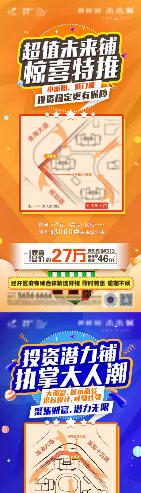 源文件下载【商铺地产海报】编号：86530003845309794